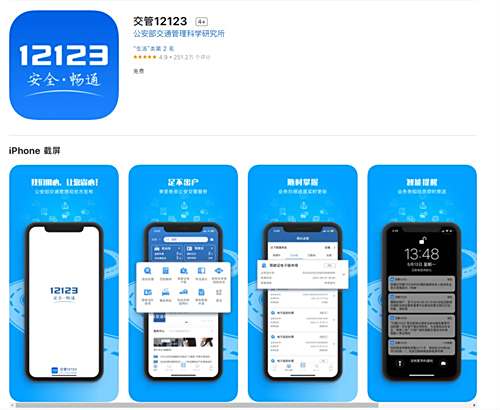 交管12123iOS/安卓版更新：学法减分新增错题回顾