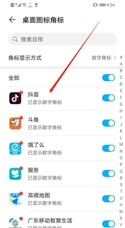 抖音数字角标怎么设置