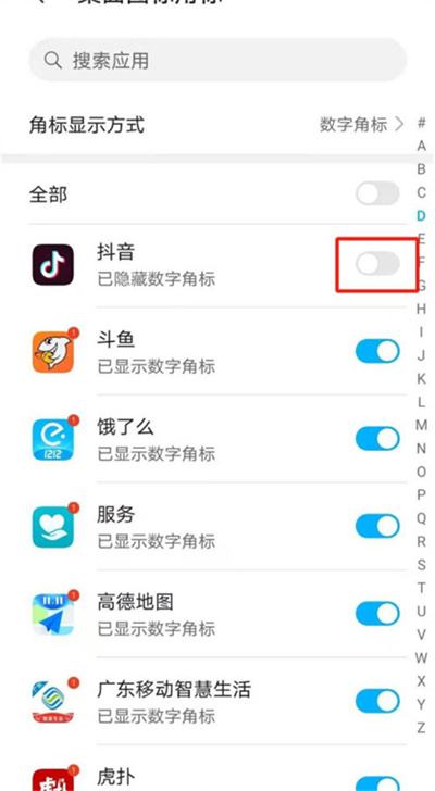 抖音数字角标怎么设置