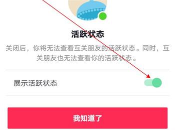 抖音怎么关掉已读功能
