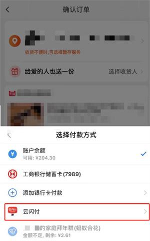 淘宝怎么用云闪付付钱