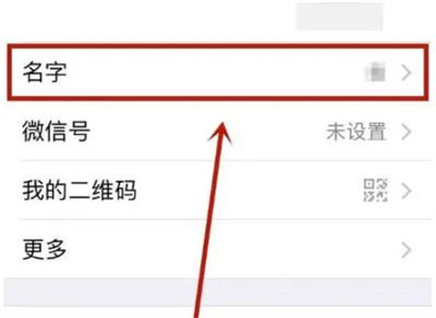 微信名字怎么设置空白