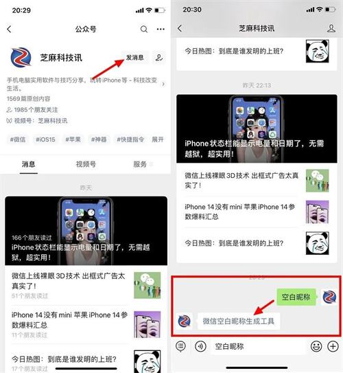 微信名字怎么设置空白
