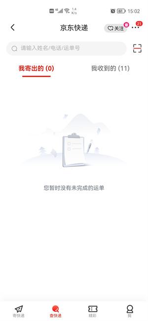 京东寄件怎么查看取件码