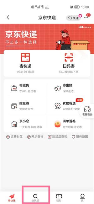 京东寄件怎么查看取件码