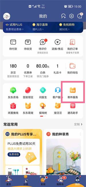 京东寄件怎么查看取件码