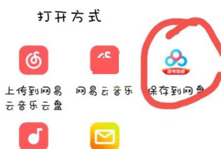 哔哩哔哩下载视频怎么保存到百度网盘