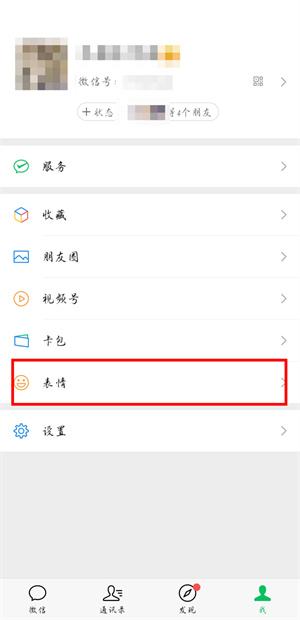 微信怎么批量添加相册里的表情包