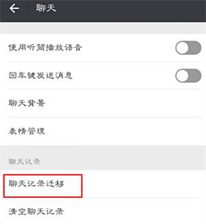 微信聊天记录怎么导出