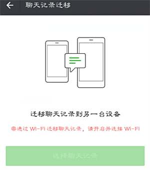 微信聊天记录怎么导出