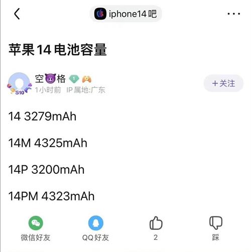 苹果iPhone14系列曝光:14Max电池比ProMax都大