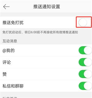 微博朋友刚看提醒怎么取消