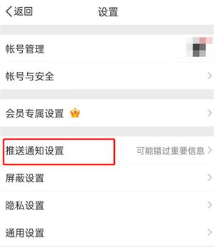 微博朋友刚看提醒怎么取消