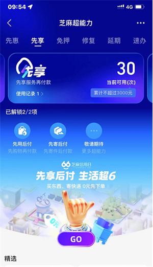 支付宝芝麻信用先用后付怎么开启