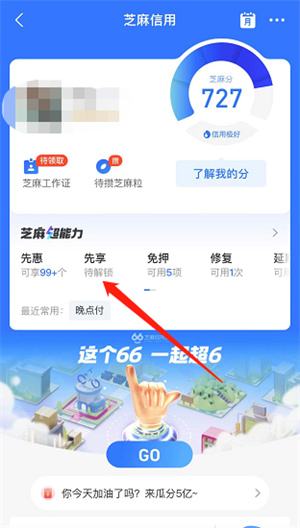 支付宝芝麻信用先用后付怎么开启