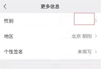 微信性别怎么隐藏
