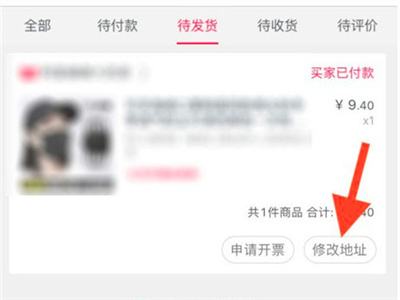 淘宝发货了怎么改收货地址