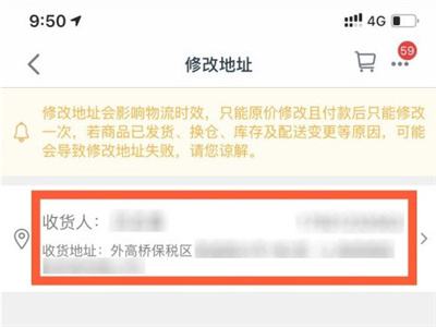 淘宝发货了怎么改收货地址