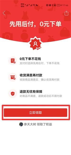 拼多多先用后付额度在哪里看
