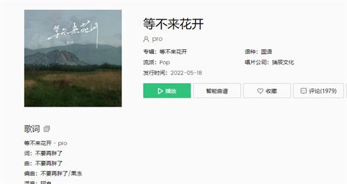 抖音我们的爱就像秋叶等不到花开是什么歌