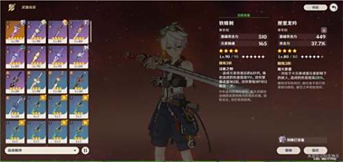 《原神》班尼特2.7最强武器带什么好