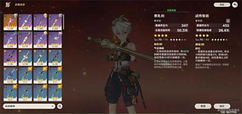 《原神》班尼特2.7最强武器带什么好