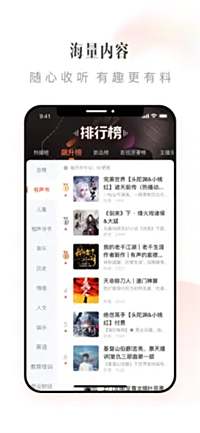 永久免费最全的听书无广告真人朗读软件推荐