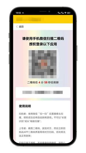 无需卸载微信扫码登录王者荣耀教程
