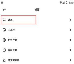 夸克浏览器怎么解除禁止访问