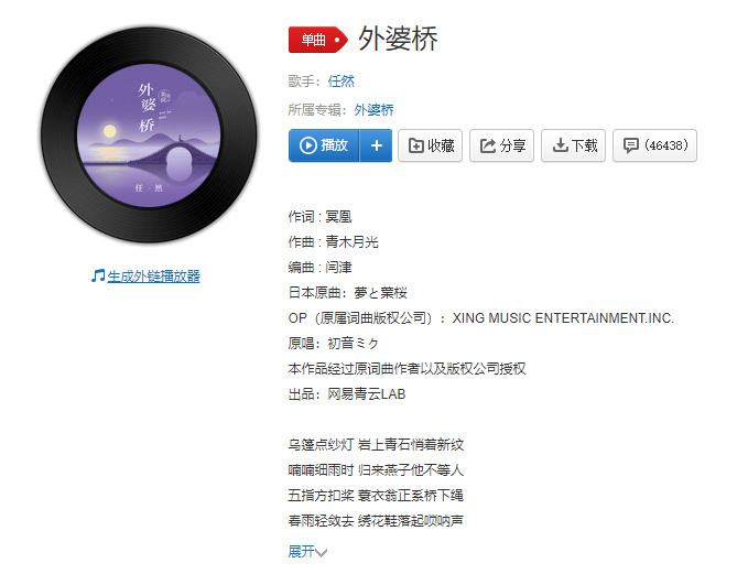 抖音外婆桥日语版叫什么