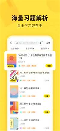 手机免费查找作业答案软件整本搜题推荐