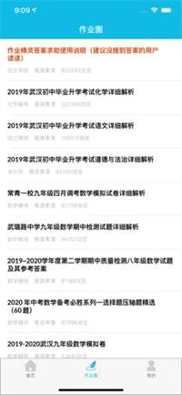 手机免费查找作业答案软件整本搜题推荐