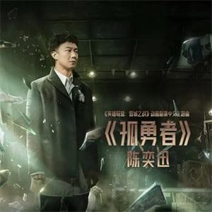 孤勇者暗号是什么意思的梗