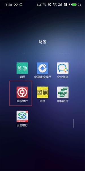 中国银行怎么查询开户行