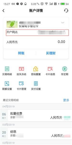 中国银行怎么查询开户行