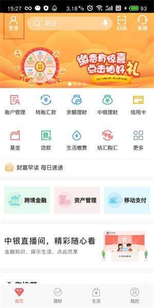 中国银行怎么查询开户行
