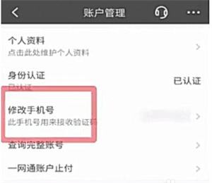 中国银行怎么改预留手机号