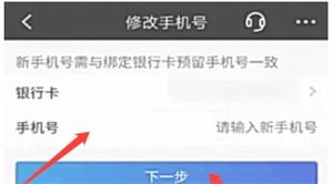 中国银行怎么改预留手机号