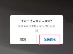 腾讯会议怎么录制视频