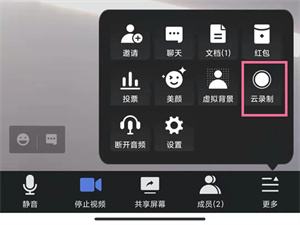 腾讯会议怎么录制视频