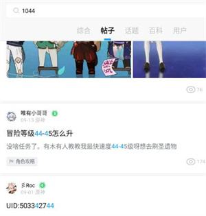 米游社原神怎么加好友UID