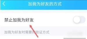 qq怎么设置拒绝任何人添加好友
