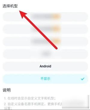 qq怎么设置手机型号在线