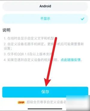 qq怎么设置手机型号在线
