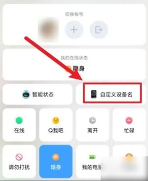qq怎么设置手机型号在线