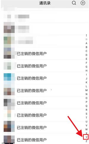 微信怎么查询已注销账号好友