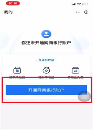支付宝怎么开通网商银行