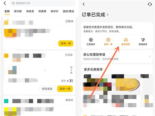 美团外卖退款被拒如何再次申请