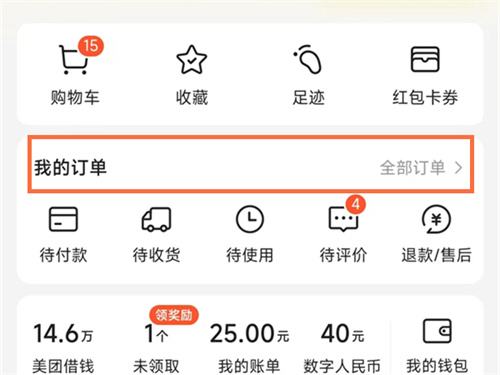 美团外卖退款被拒如何再次申请