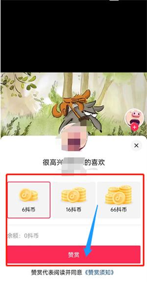 抖音视频怎么赞赏